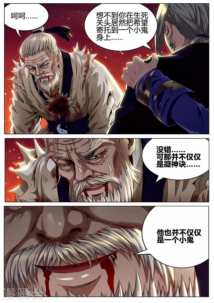《我的房客是妖怪》第79话 化神诀 第3页