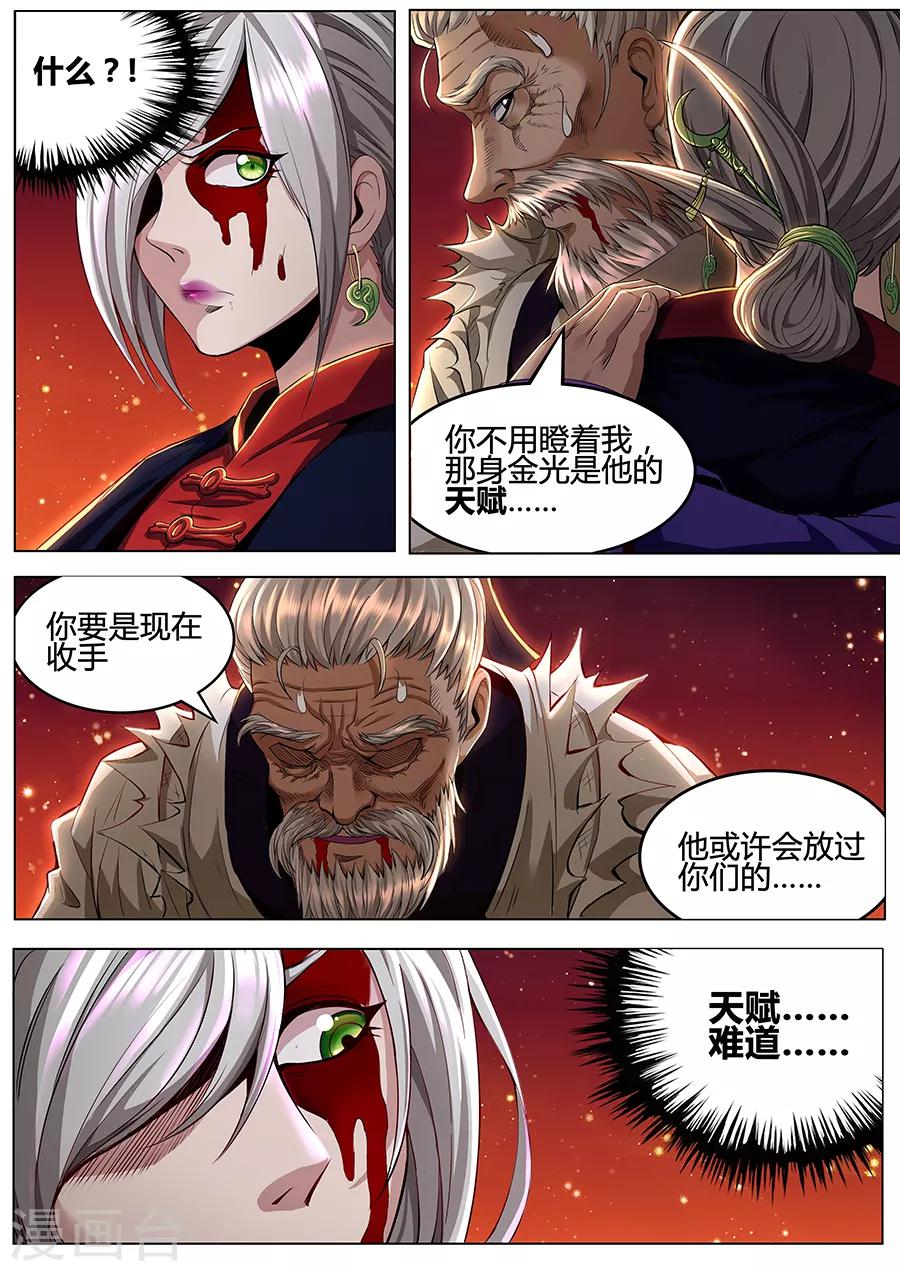 《我的房客是妖怪》第79话 化神诀 第4页