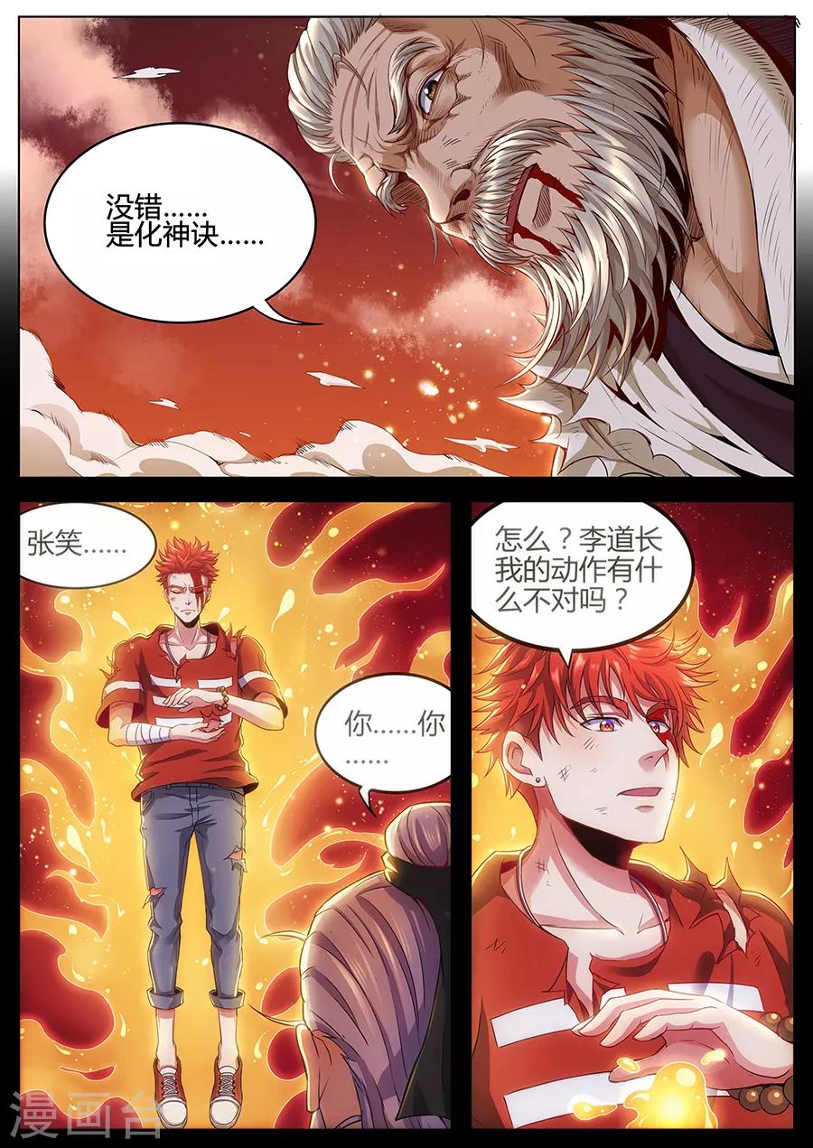《我的房客是妖怪》第79话 化神诀 第5页
