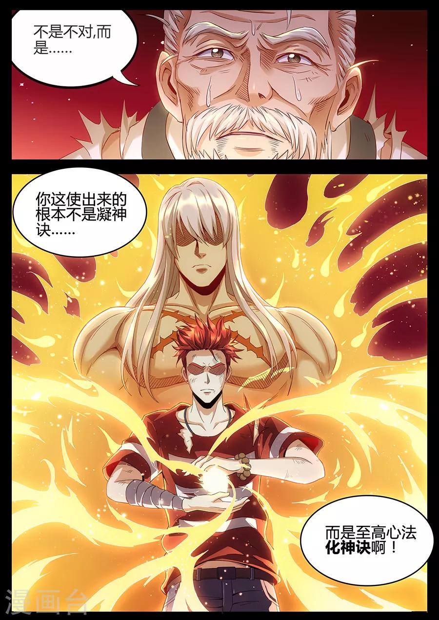 《我的房客是妖怪》第79话 化神诀 第6页