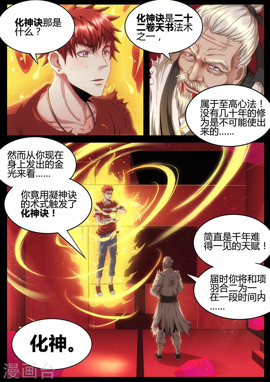 《我的房客是妖怪》第79话 化神诀 第7页