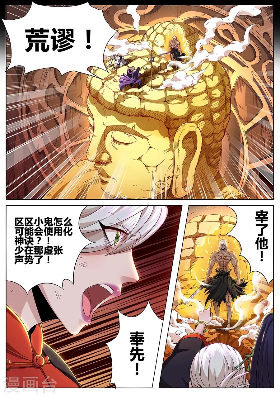 《我的房客是妖怪》第79话 化神诀 第8页