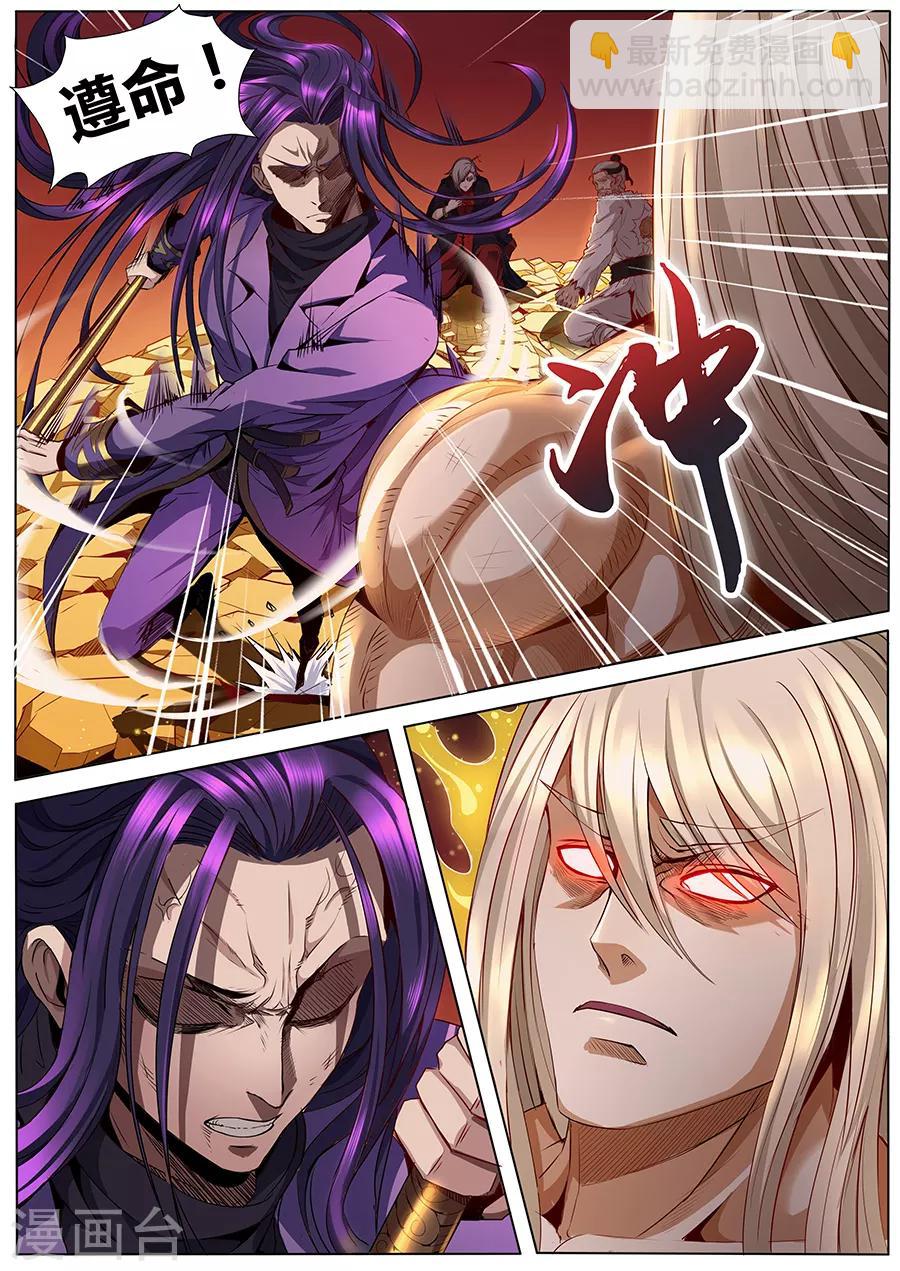《我的房客是妖怪》第79话 化神诀 第9页