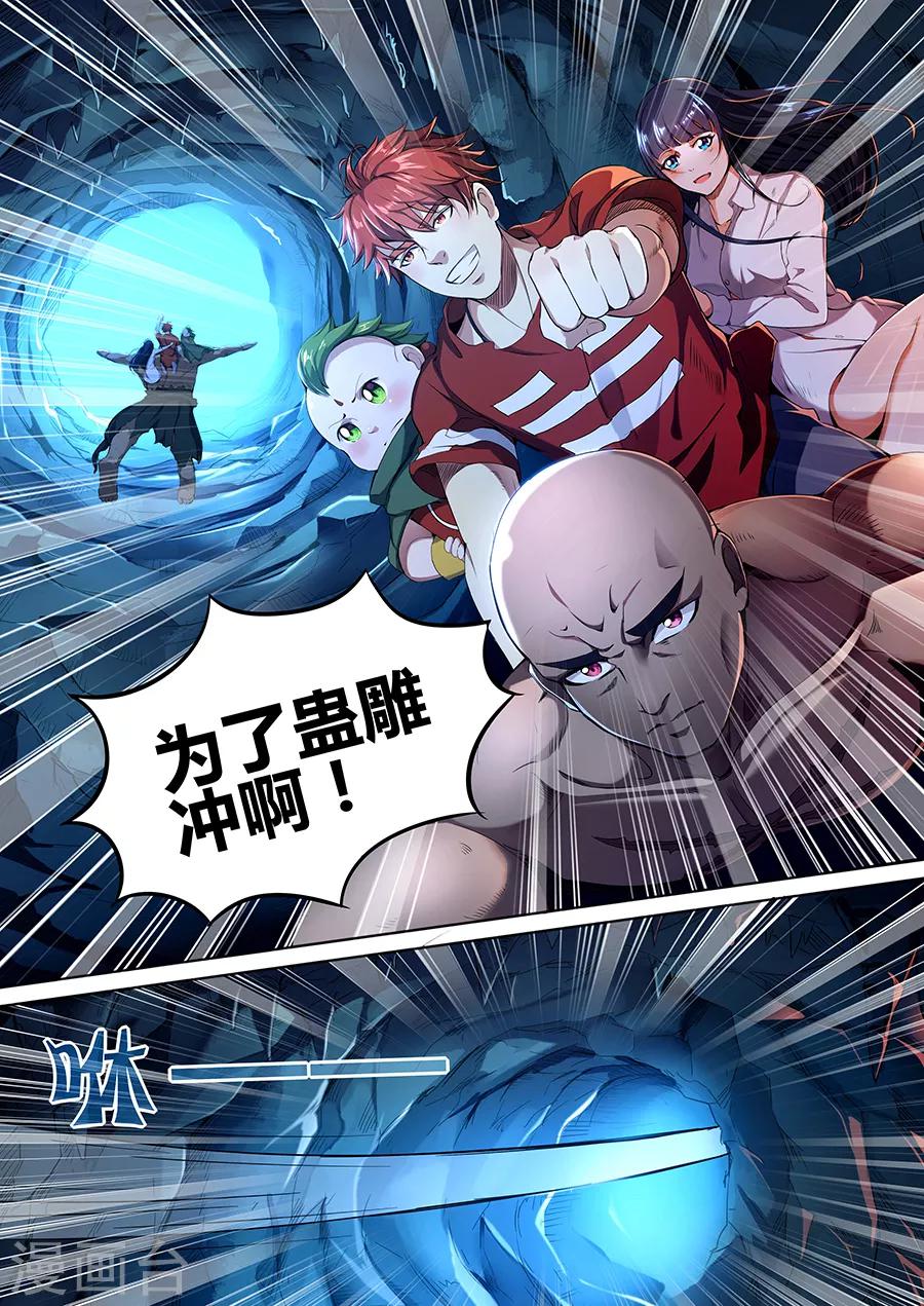 《我的房客是妖怪》第81话 蛊雕洞 第10页