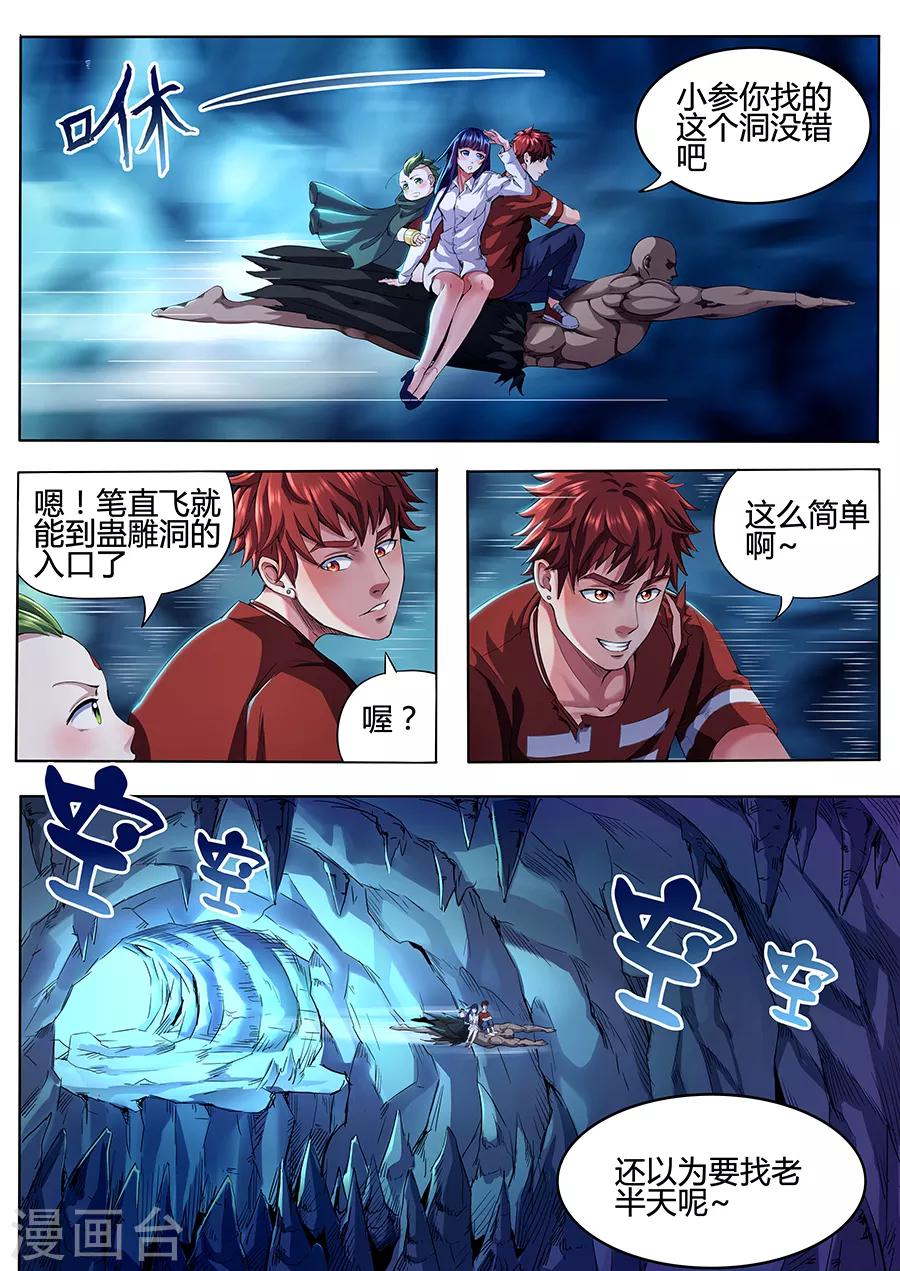 《我的房客是妖怪》第81话 蛊雕洞 第11页