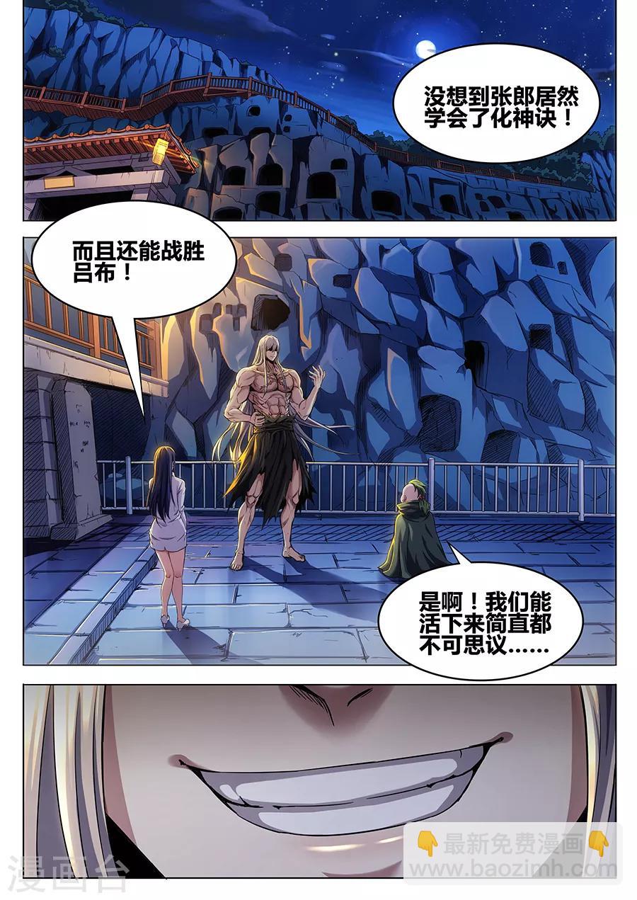 《我的房客是妖怪》第81话 蛊雕洞 第2页