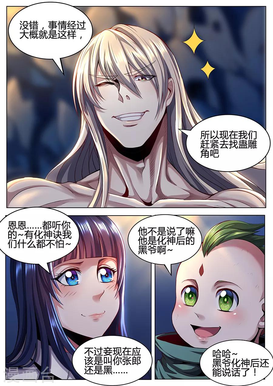 《我的房客是妖怪》第81话 蛊雕洞 第3页