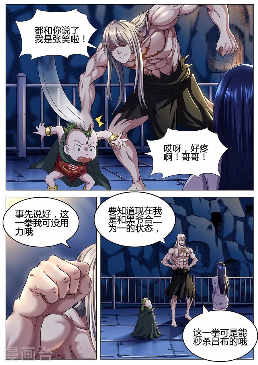 《我的房客是妖怪》第81话 蛊雕洞 第4页