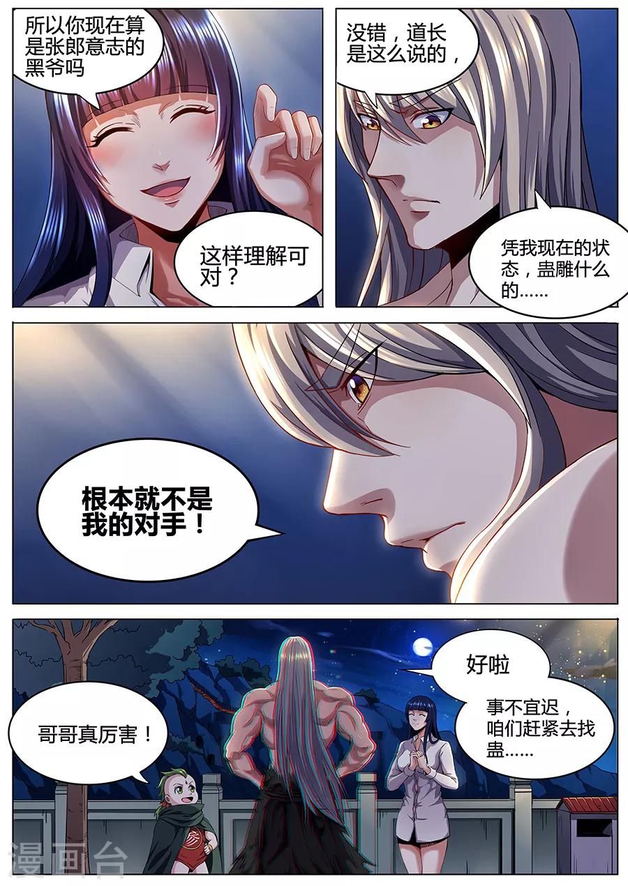 《我的房客是妖怪》第81话 蛊雕洞 第5页