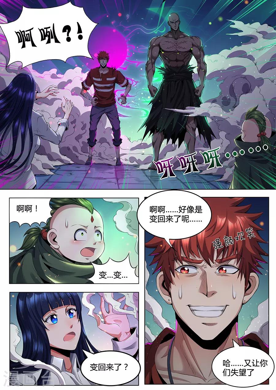 《我的房客是妖怪》第81话 蛊雕洞 第8页