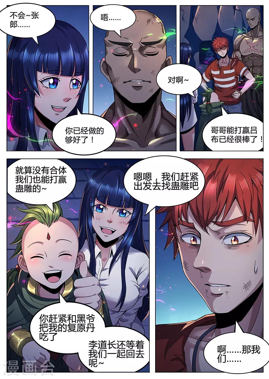 《我的房客是妖怪》第81话 蛊雕洞 第9页