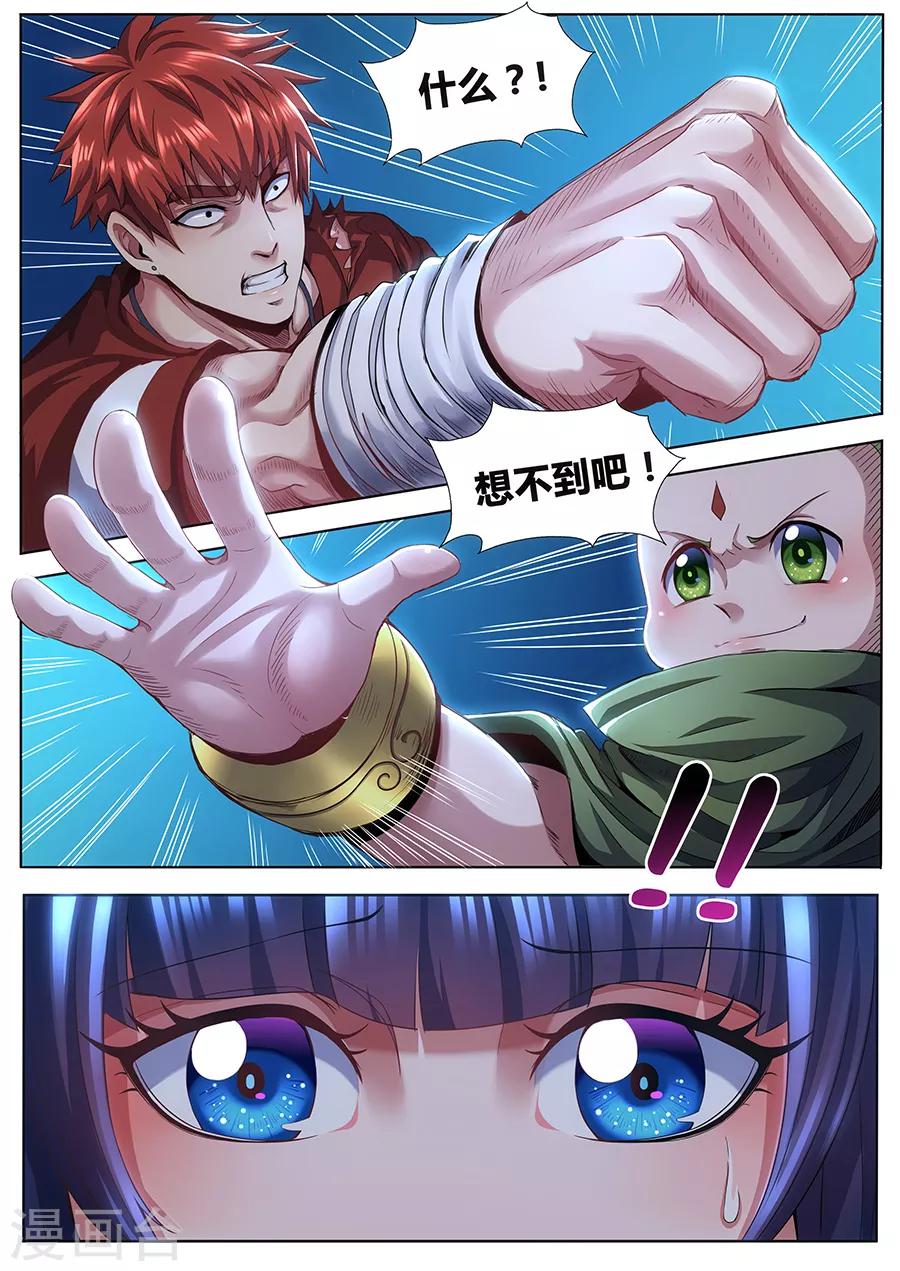 《我的房客是妖怪》第82话 蛇吐风 第2页