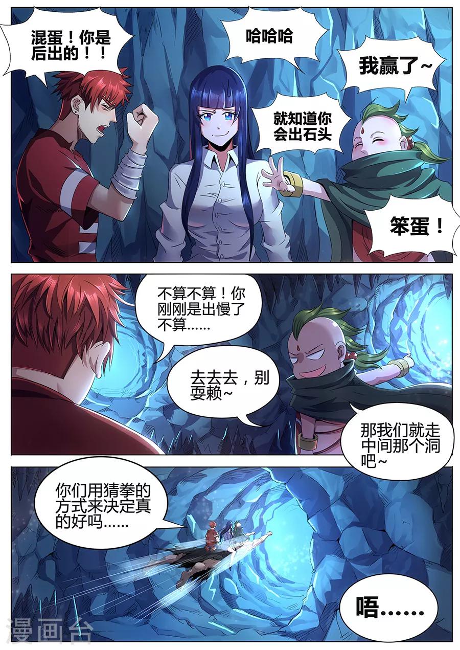 《我的房客是妖怪》第82话 蛇吐风 第3页