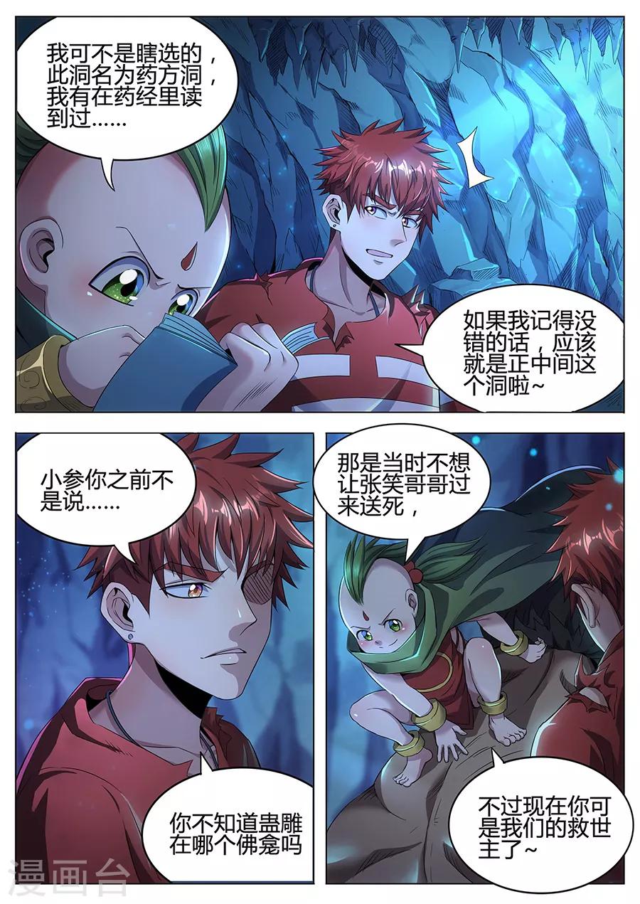 《我的房客是妖怪》第82话 蛇吐风 第4页