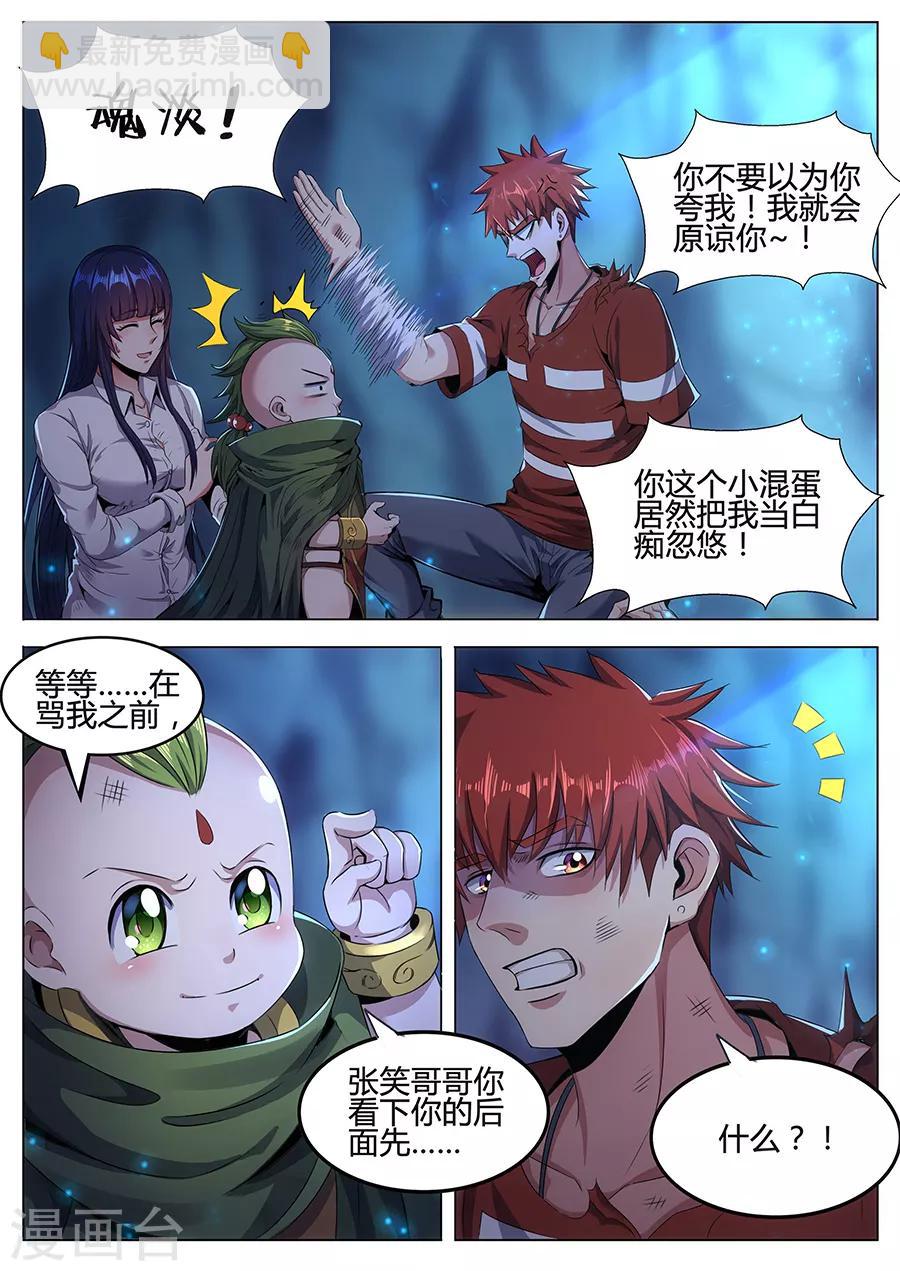 《我的房客是妖怪》第82话 蛇吐风 第5页