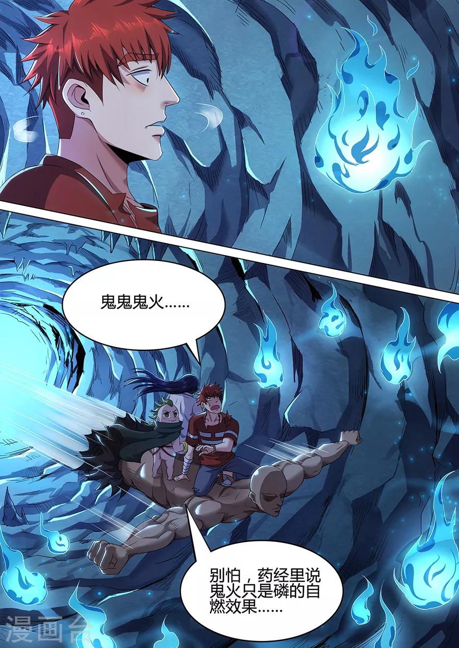 《我的房客是妖怪》第82话 蛇吐风 第6页