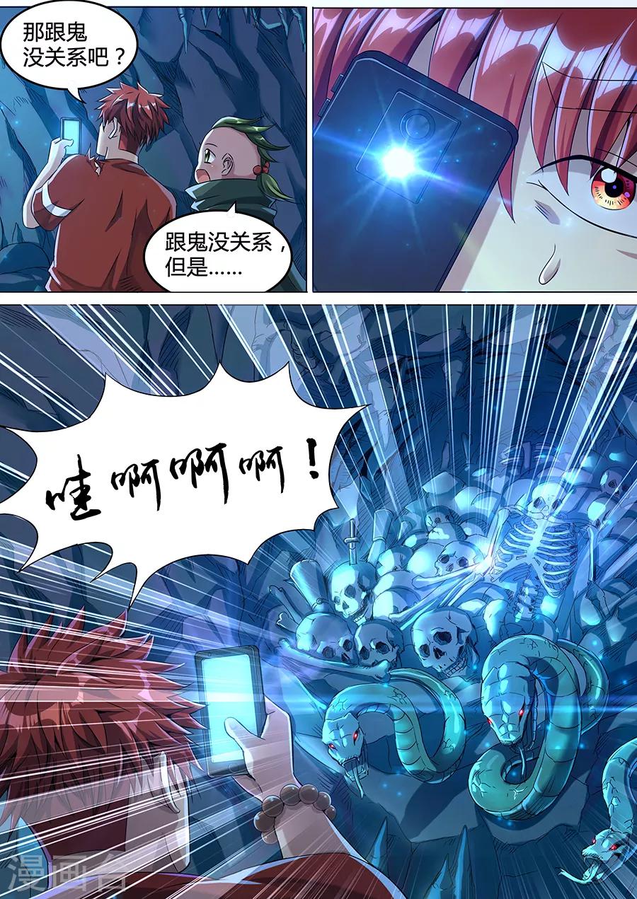 《我的房客是妖怪》第82话 蛇吐风 第7页