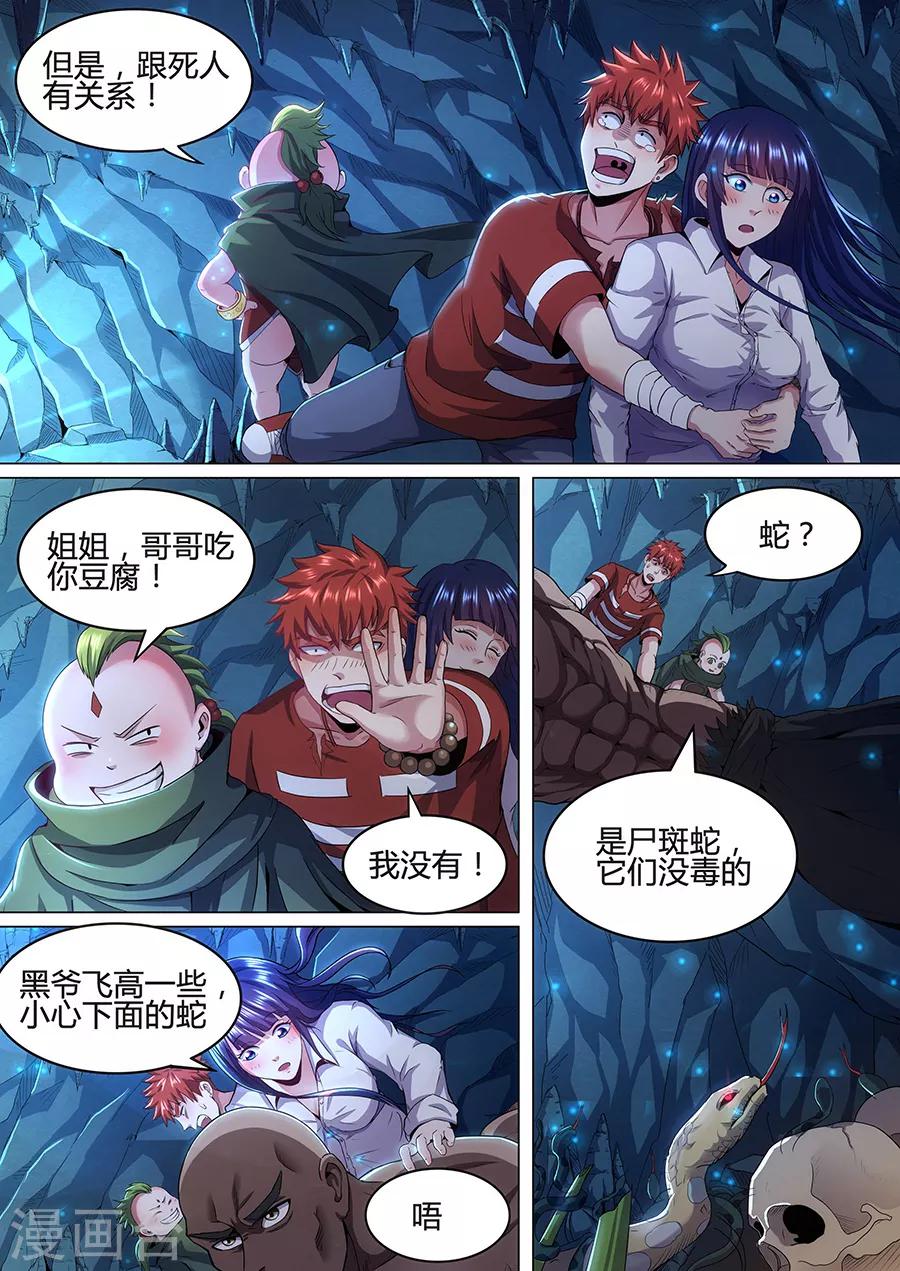 《我的房客是妖怪》第82话 蛇吐风 第8页