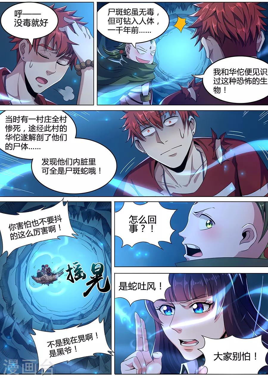 《我的房客是妖怪》第82话 蛇吐风 第9页