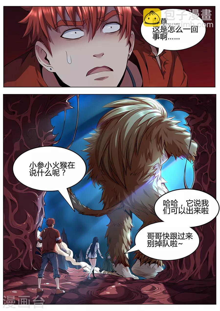 《我的房客是妖怪》第85话 火山魈 第10页