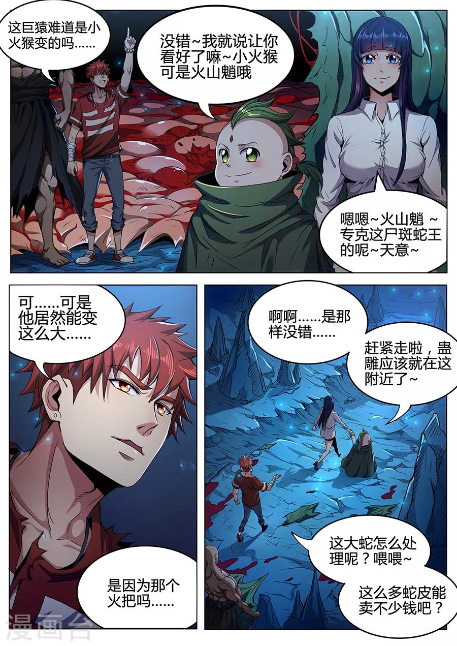 《我的房客是妖怪》第85话 火山魈 第11页