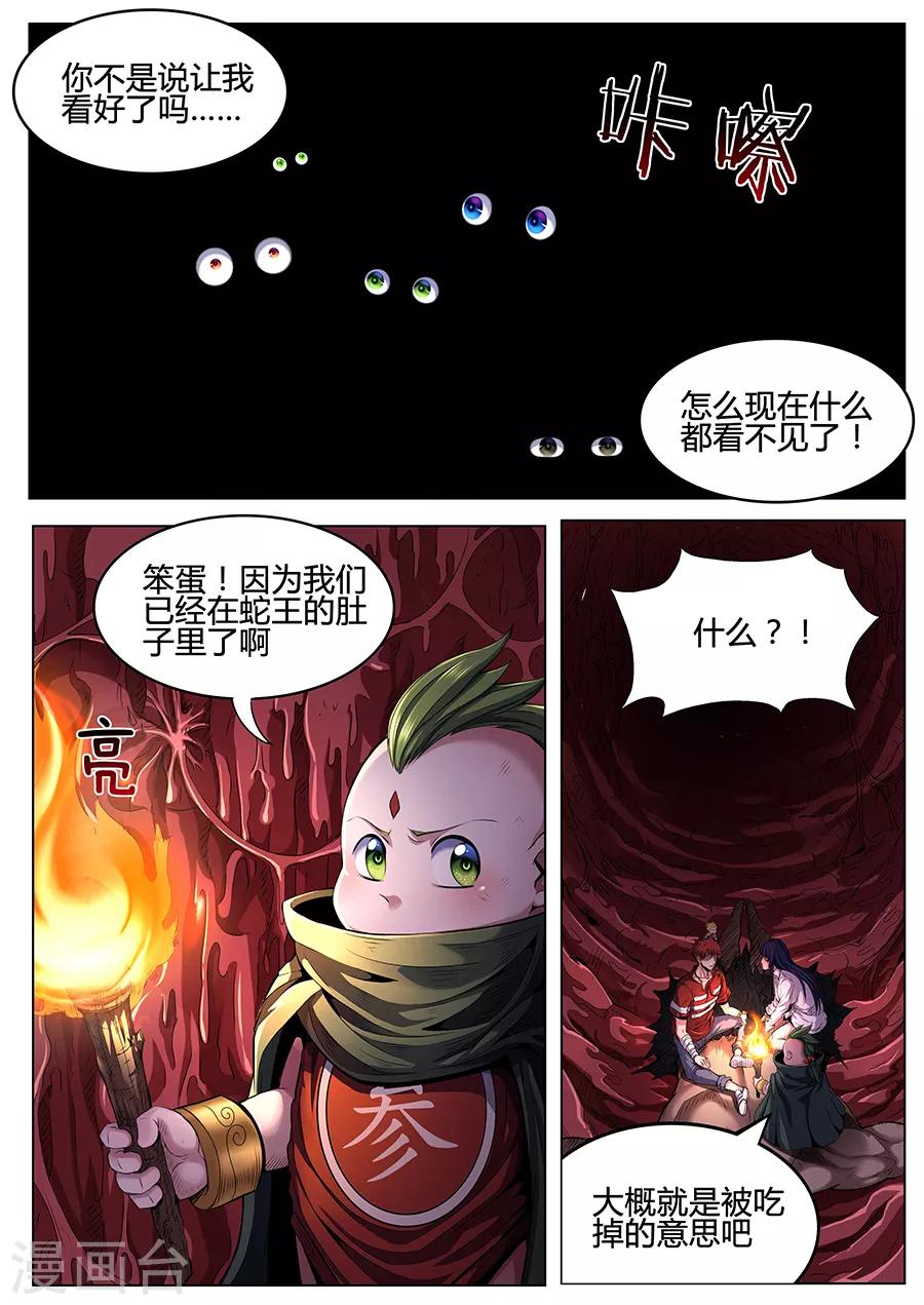 《我的房客是妖怪》第85话 火山魈 第2页
