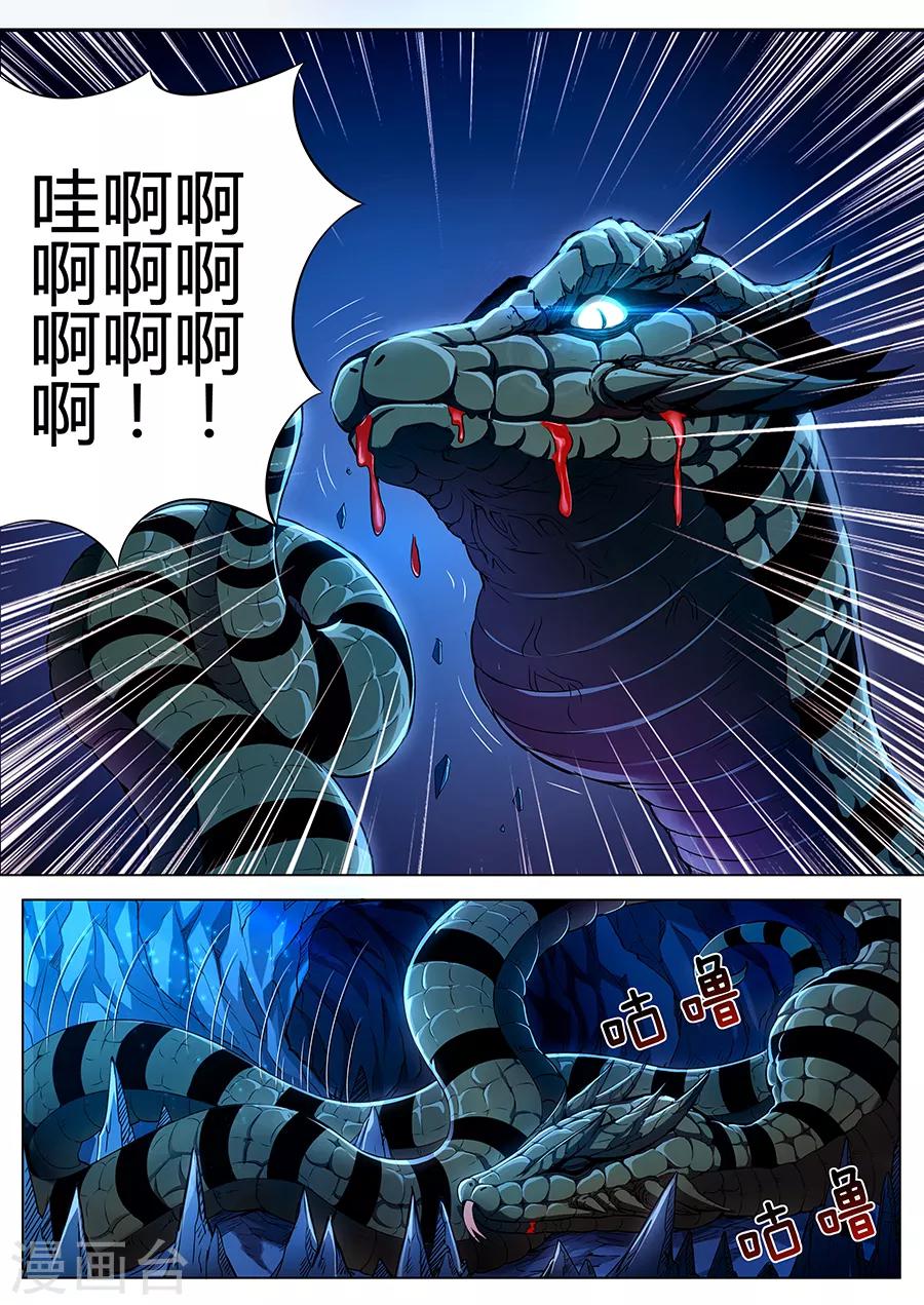 《我的房客是妖怪》第85话 火山魈 第3页