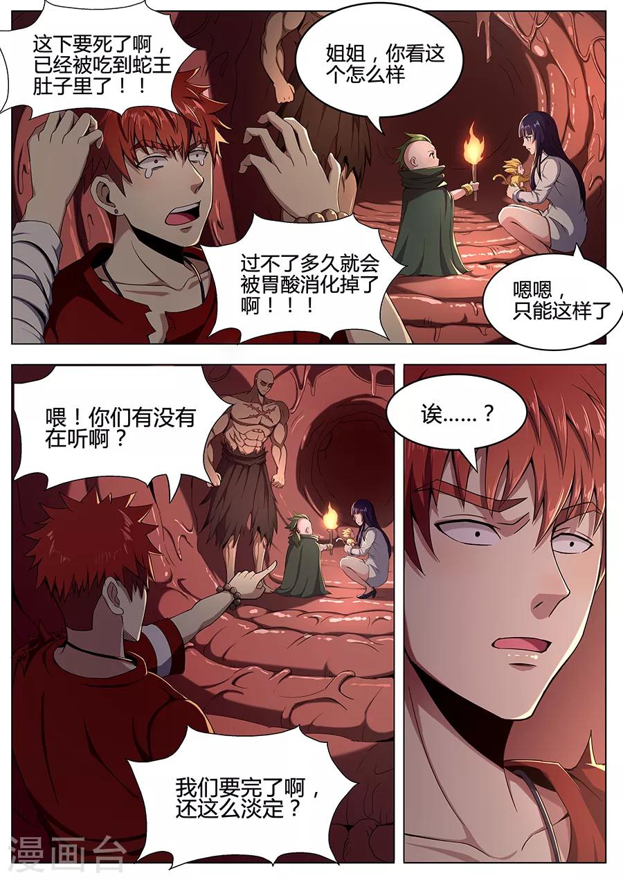 《我的房客是妖怪》第85话 火山魈 第4页