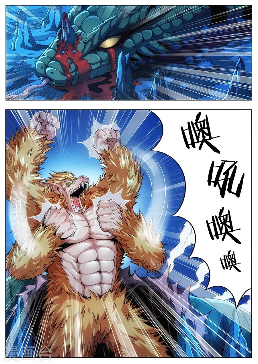 《我的房客是妖怪》第85话 火山魈 第9页