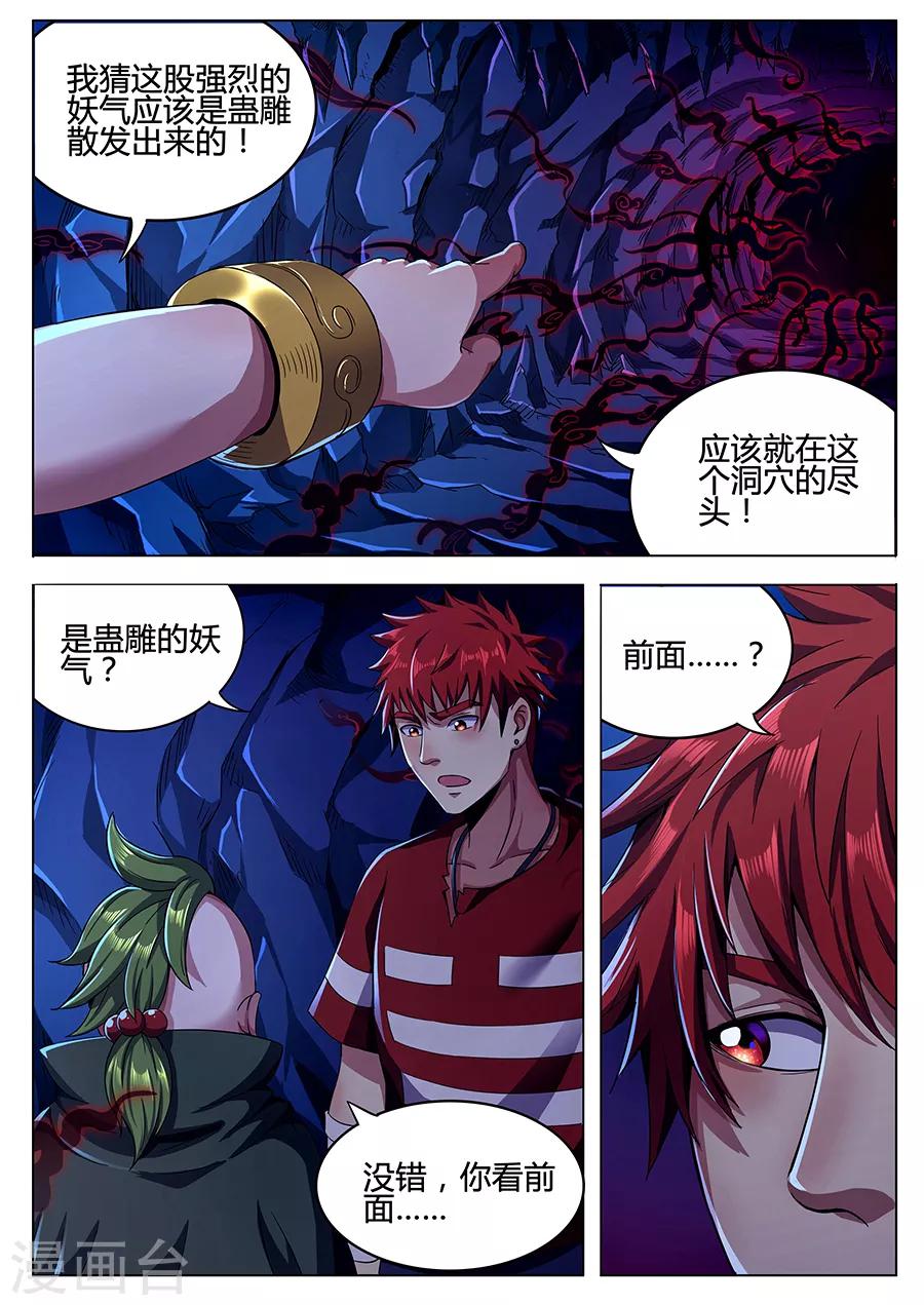 《我的房客是妖怪》第86话 迸发的妖气 第10页