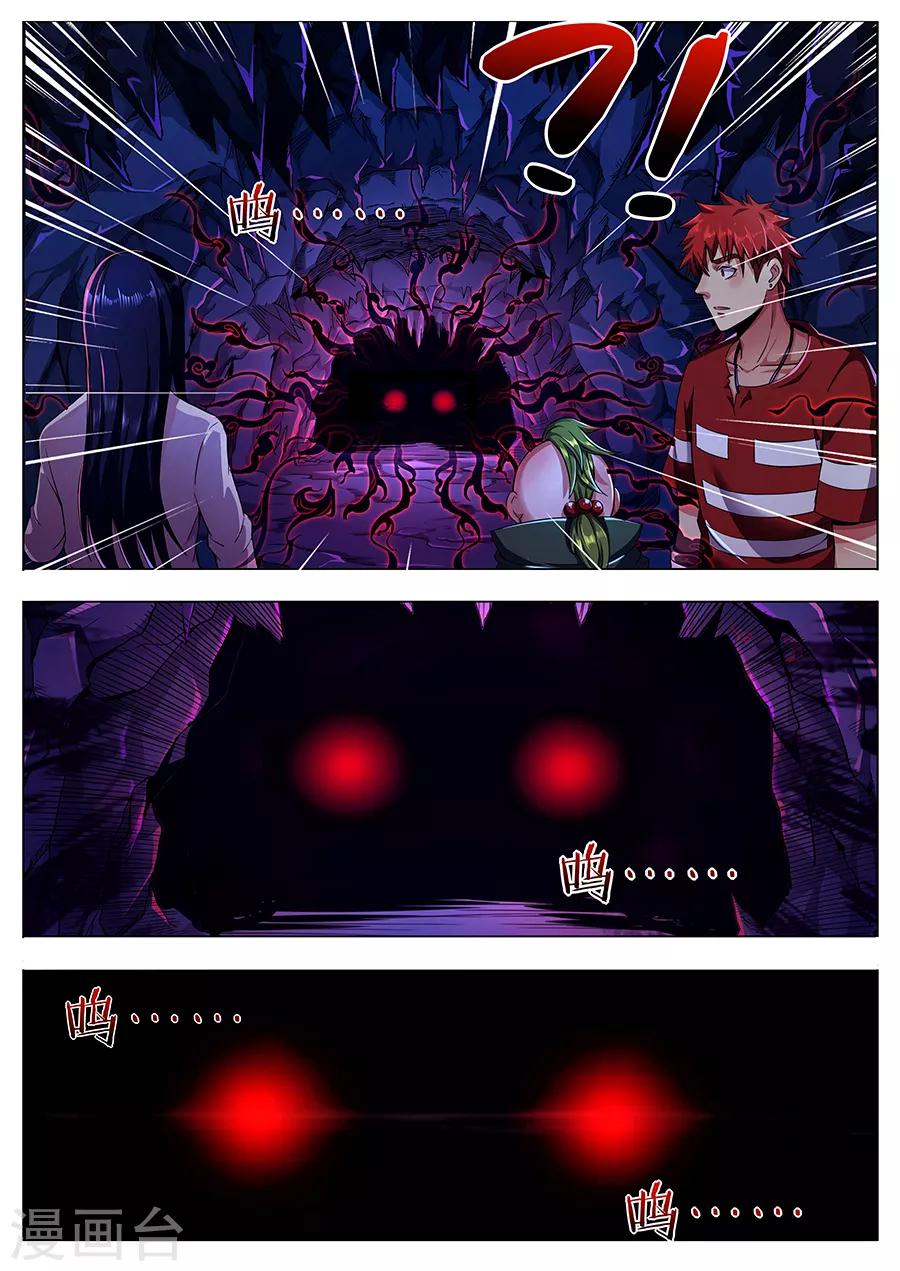 《我的房客是妖怪》第86话 迸发的妖气 第11页