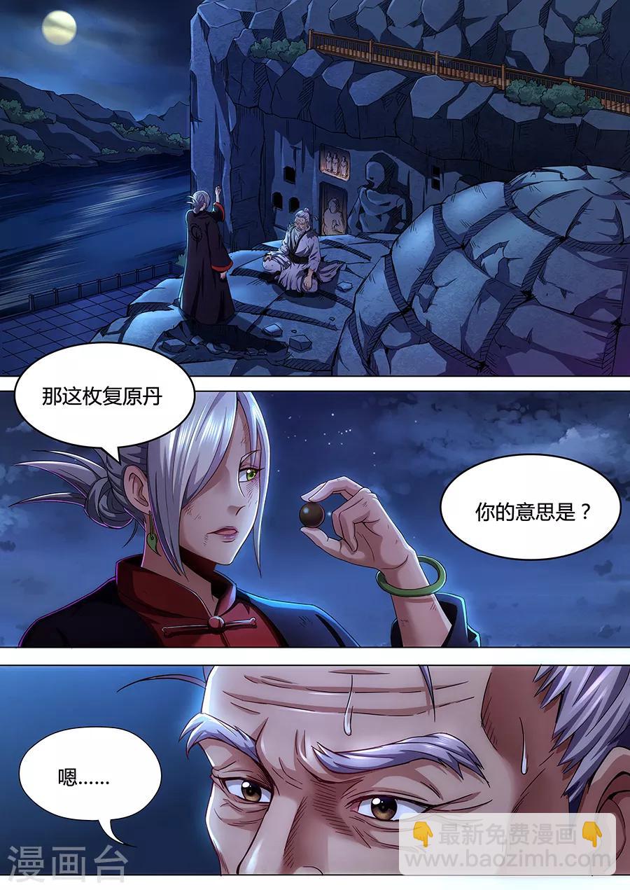 《我的房客是妖怪》第86话 迸发的妖气 第2页