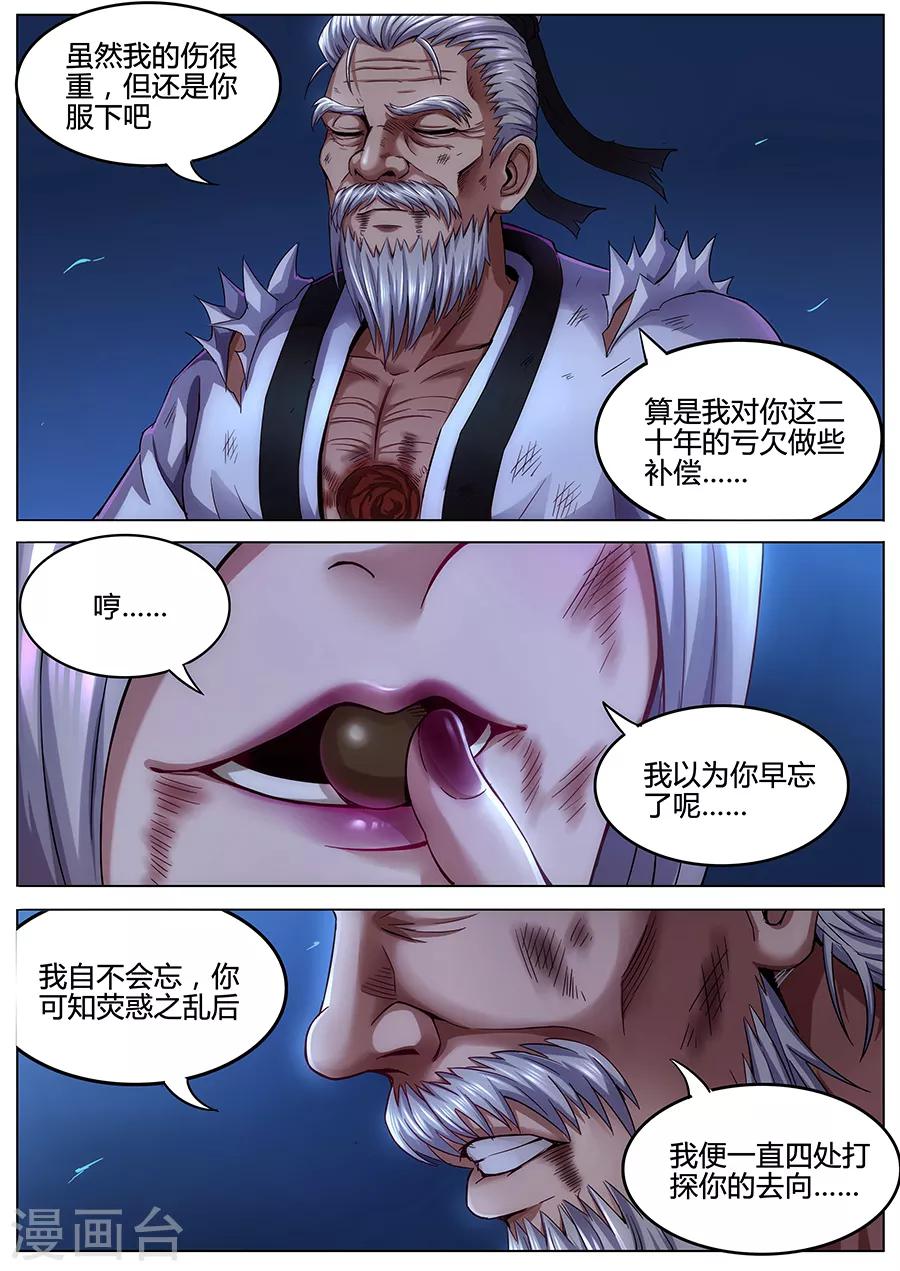 《我的房客是妖怪》第86话 迸发的妖气 第3页