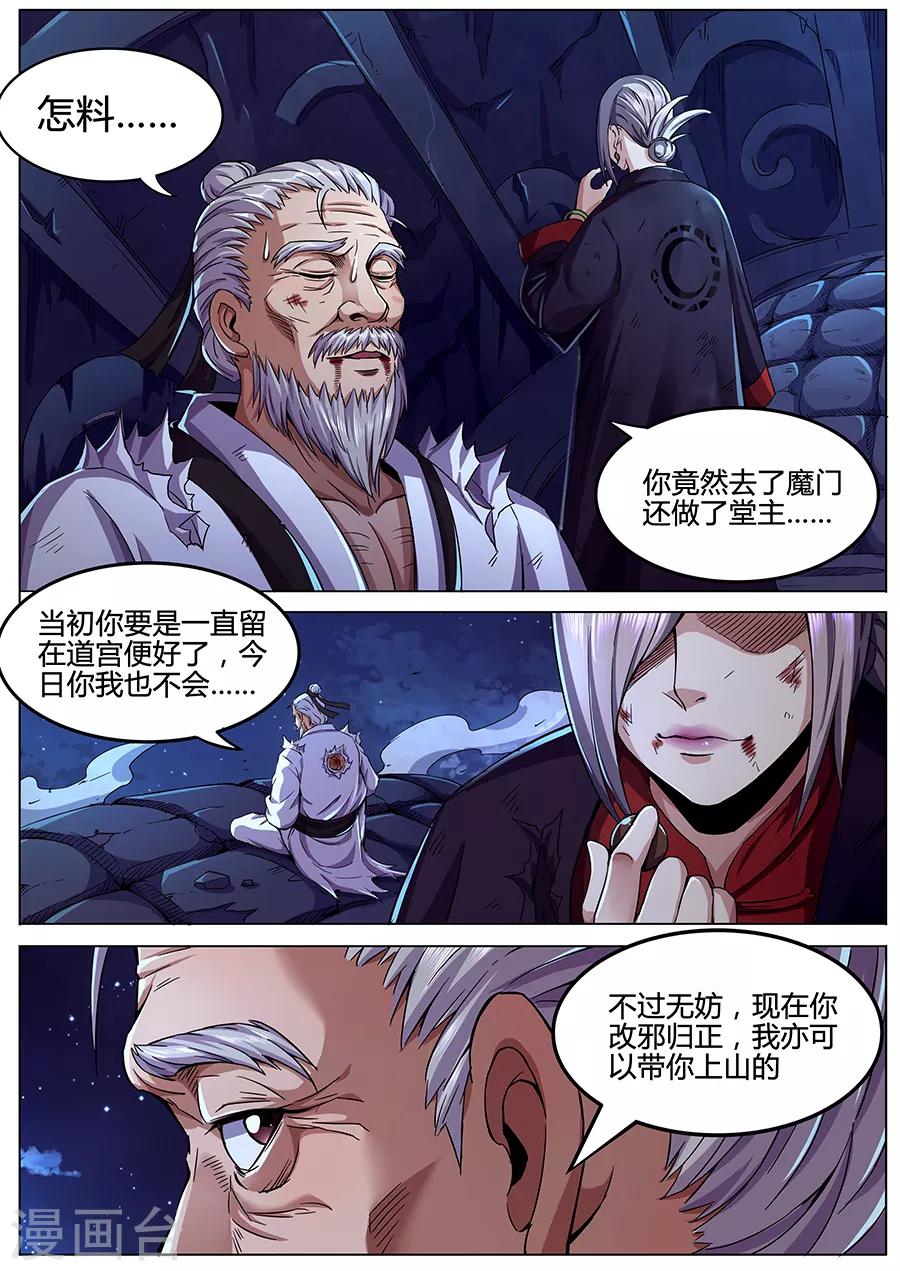 《我的房客是妖怪》第86话 迸发的妖气 第4页