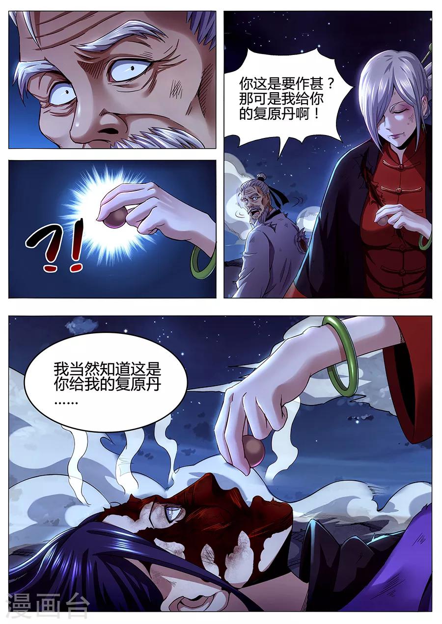 《我的房客是妖怪》第86话 迸发的妖气 第5页