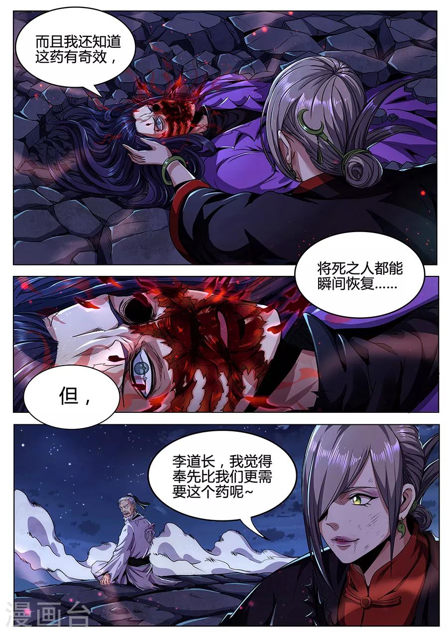 《我的房客是妖怪》第86话 迸发的妖气 第6页