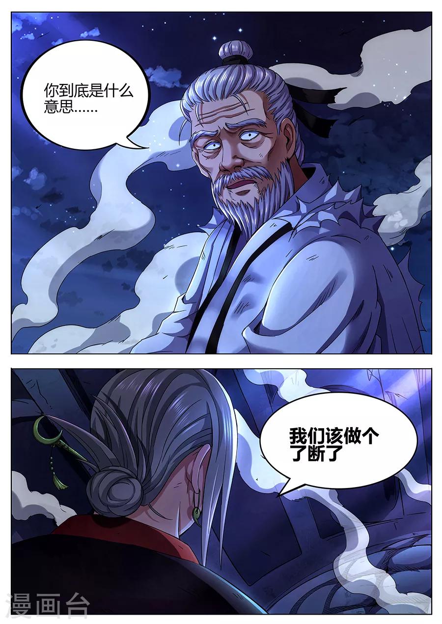 《我的房客是妖怪》第86话 迸发的妖气 第7页