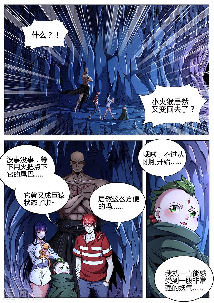 《我的房客是妖怪》第86话 迸发的妖气 第8页
