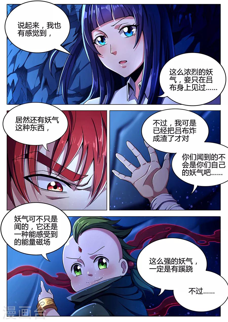 《我的房客是妖怪》第86话 迸发的妖气 第9页