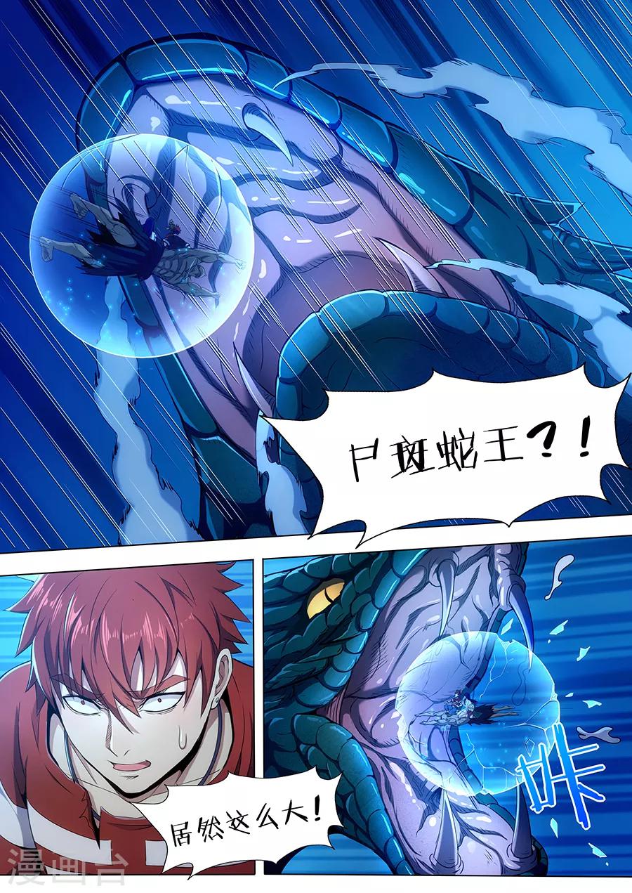 《我的房客是妖怪》第84话 尸斑蛇王 第10页