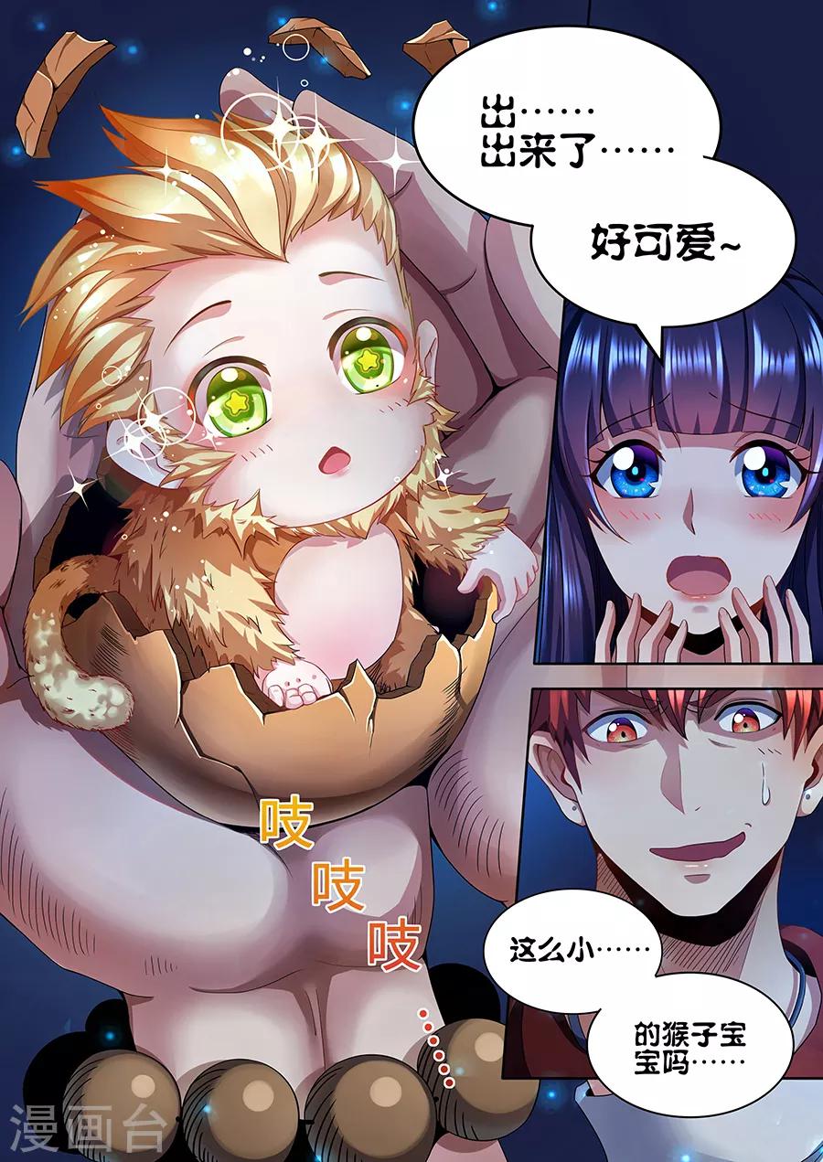 《我的房客是妖怪》第84话 尸斑蛇王 第3页