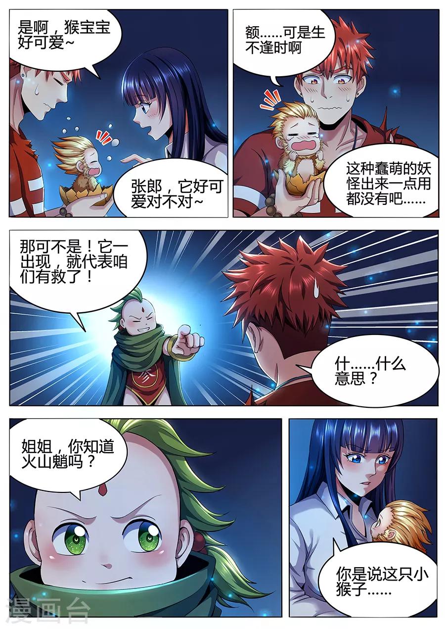 《我的房客是妖怪》第84话 尸斑蛇王 第4页