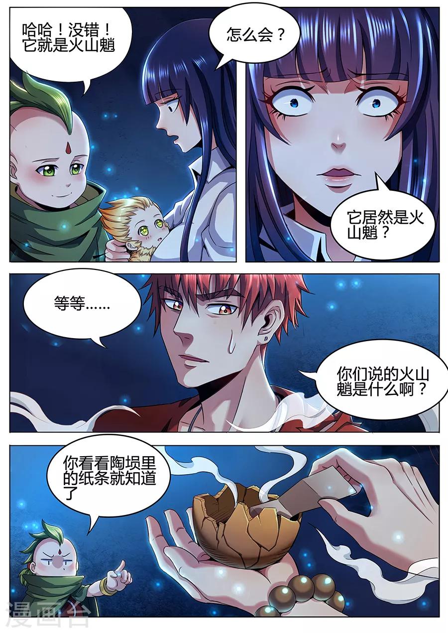 《我的房客是妖怪》第84话 尸斑蛇王 第5页