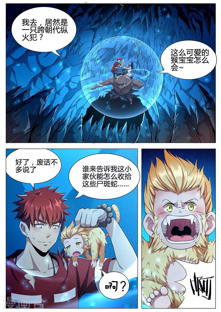 《我的房客是妖怪》第84话 尸斑蛇王 第7页