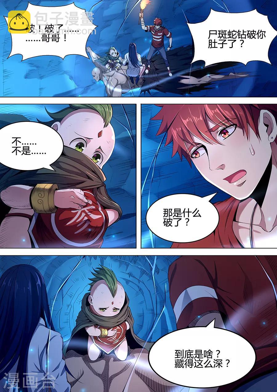 《我的房客是妖怪》第83话 第四个陶埙 第10页