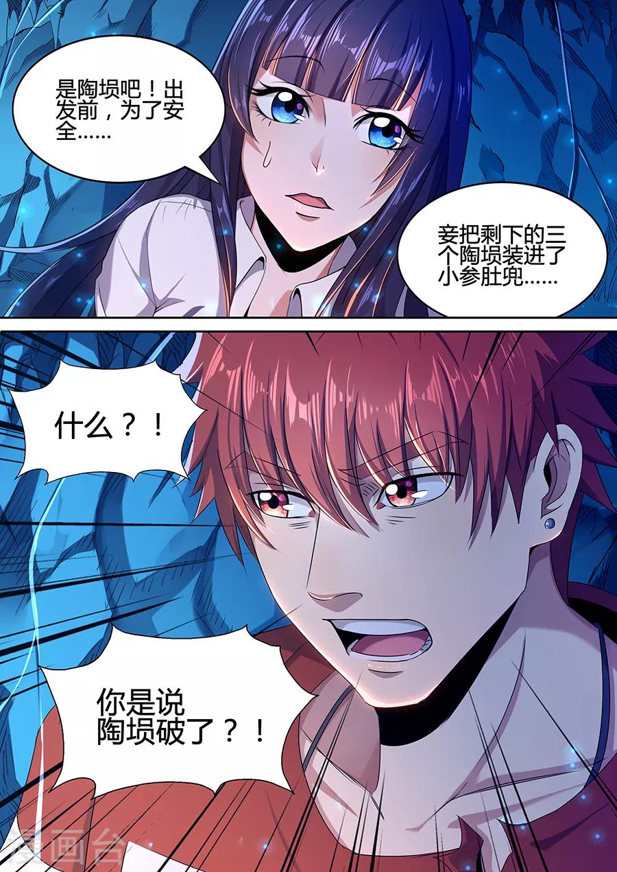 《我的房客是妖怪》第83话 第四个陶埙 第11页