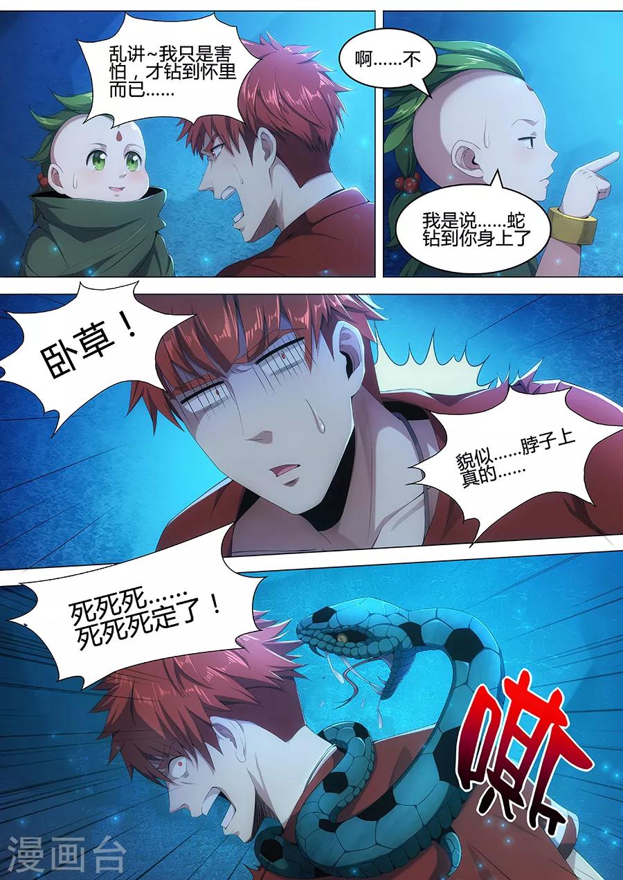 《我的房客是妖怪》第83话 第四个陶埙 第3页