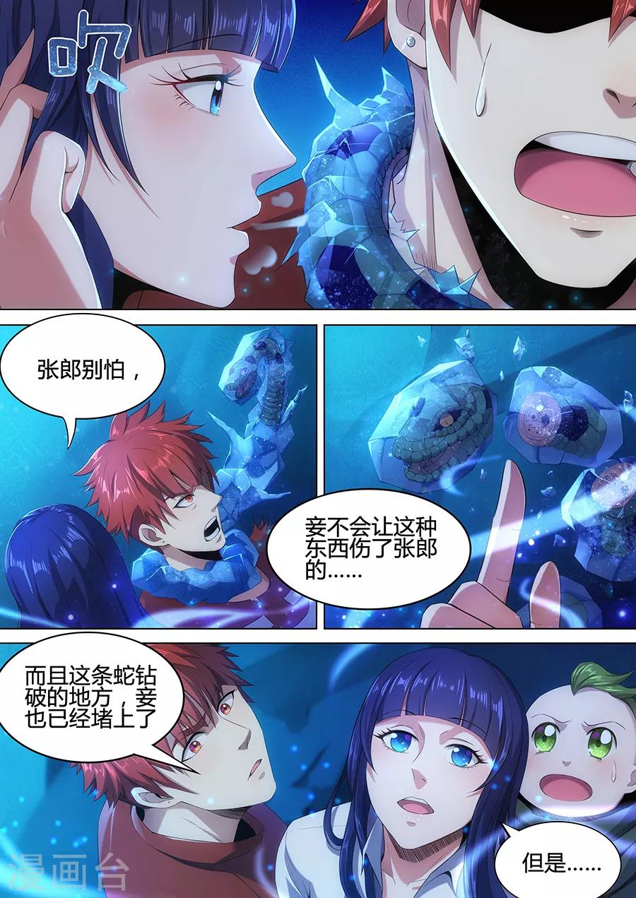 《我的房客是妖怪》第83话 第四个陶埙 第4页