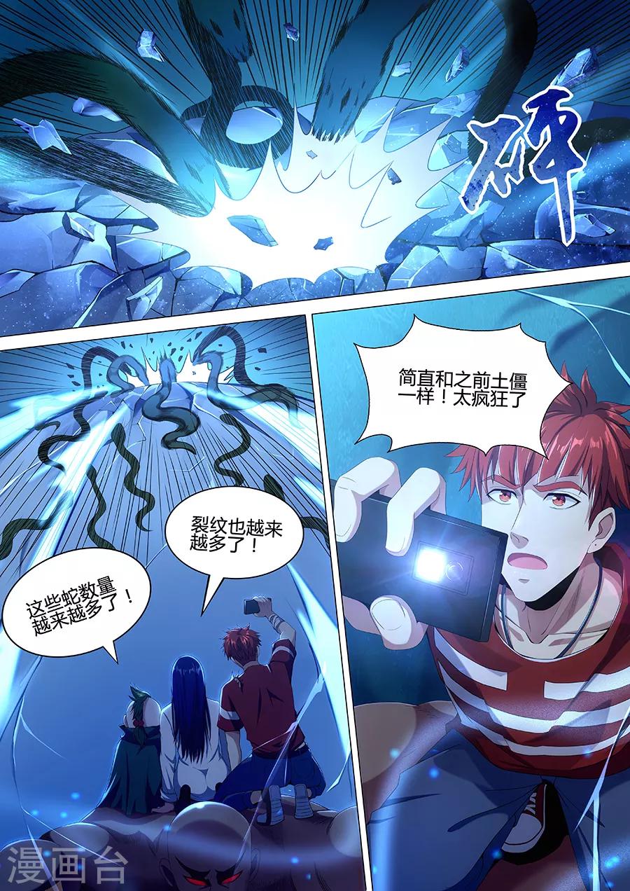 《我的房客是妖怪》第83话 第四个陶埙 第5页