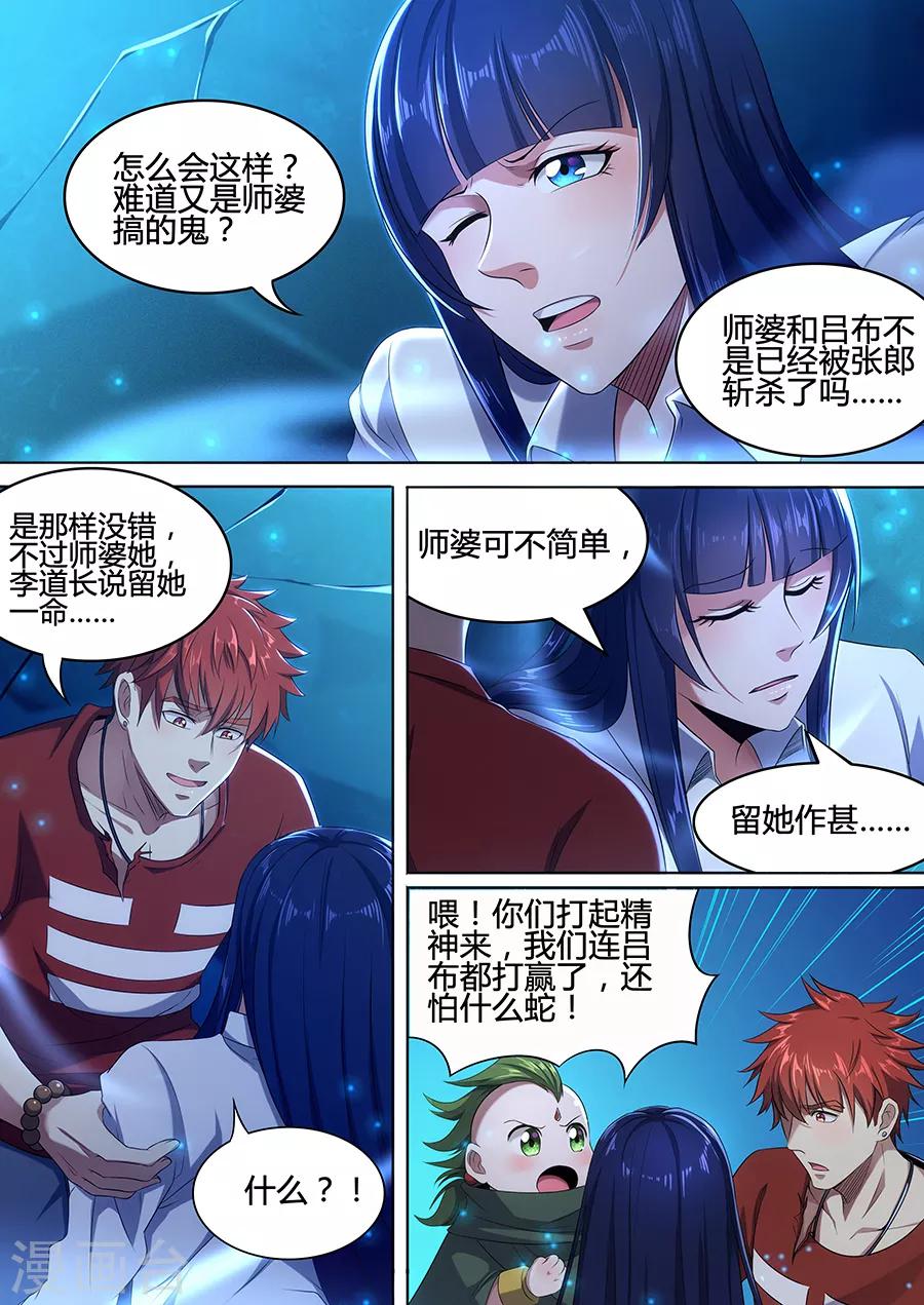 《我的房客是妖怪》第83话 第四个陶埙 第6页